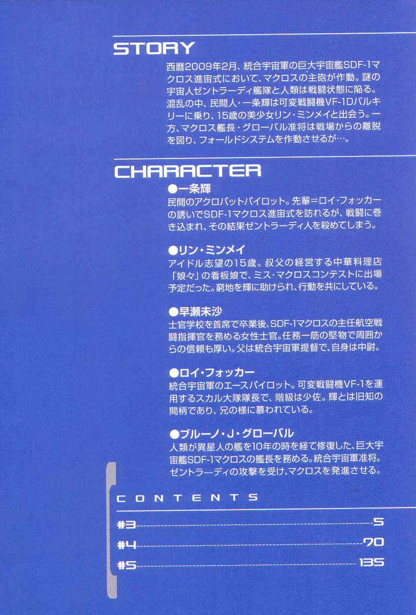Page 3 Chapter 3 Super Dimensional Fortress Macross - The First