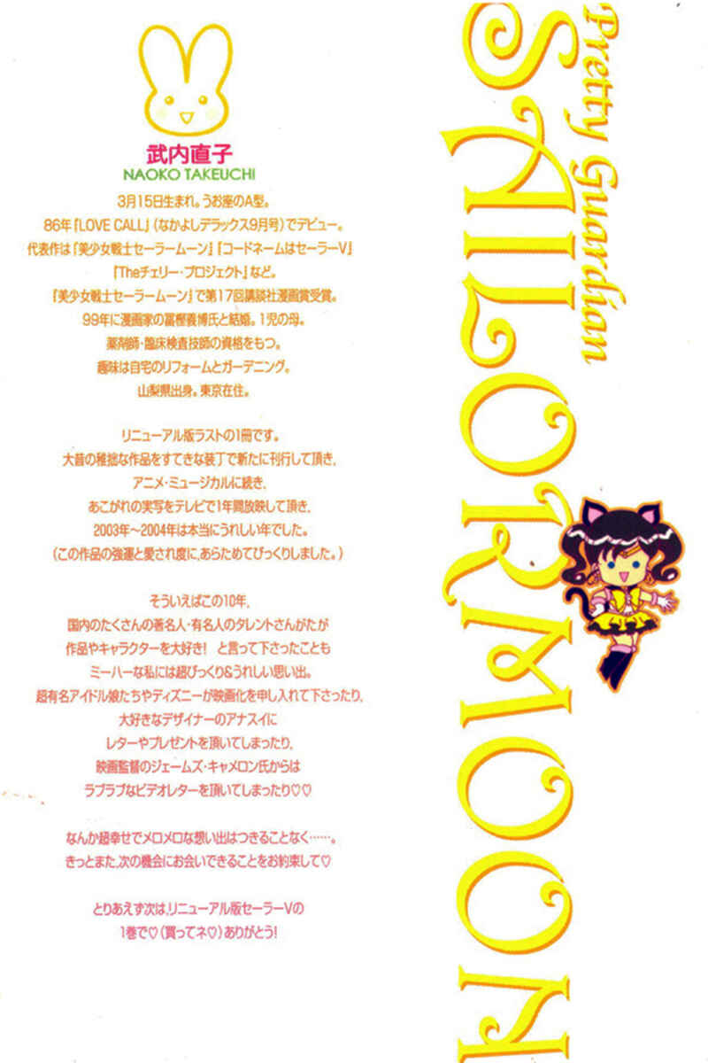 Page 3 Chapter 1 Pretty Guardian Sailor Moon Short Stories