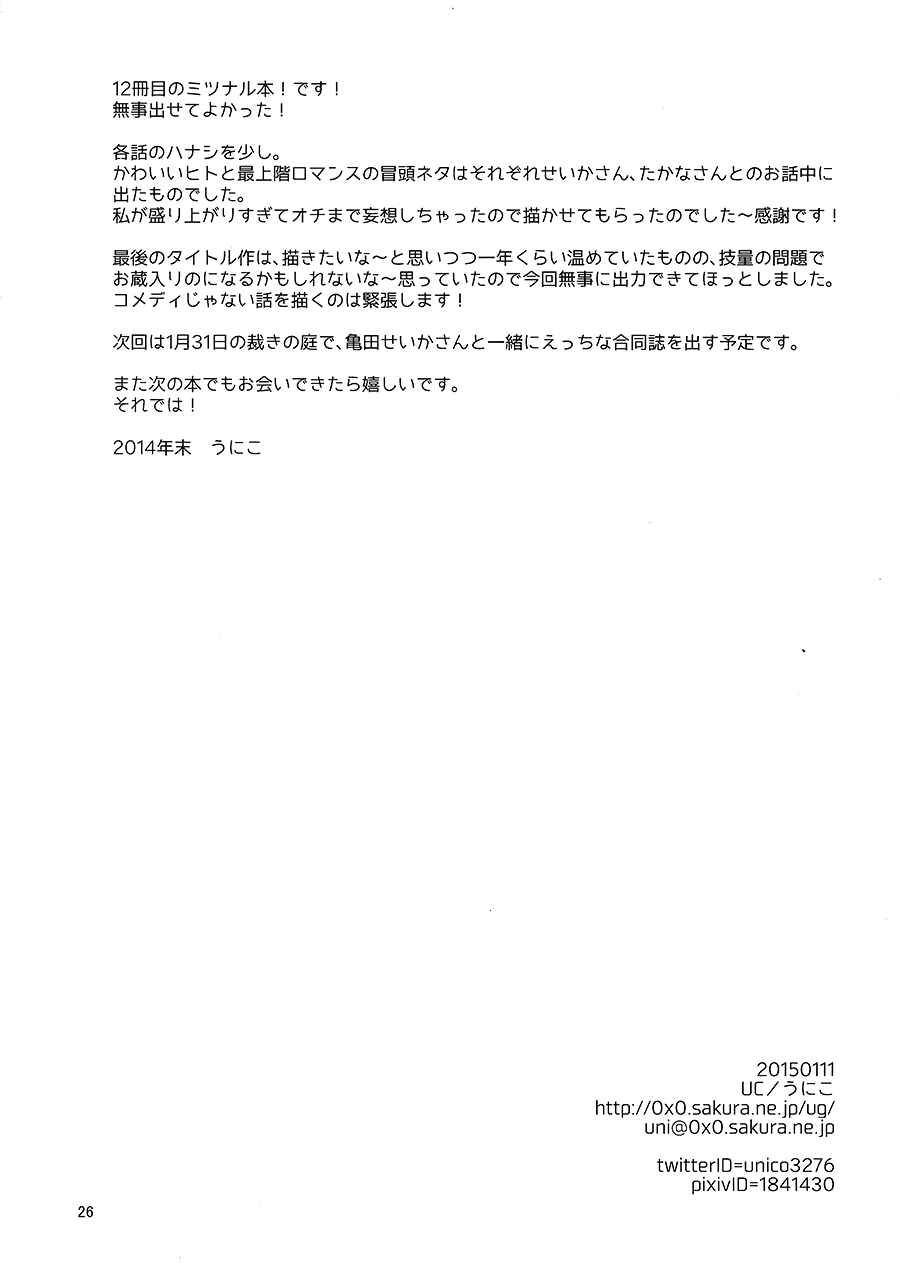 Page 27 Chapter Unknown_9dea Ace Attorney - Youre My Only Shinin Star (Doujinshi)