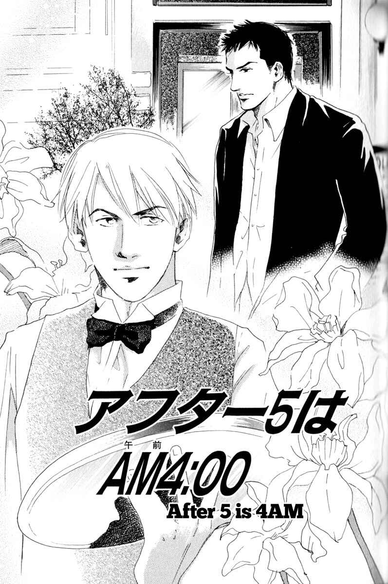 Page 1 Chapter 8 Uwate na Otoko no Otoshikata