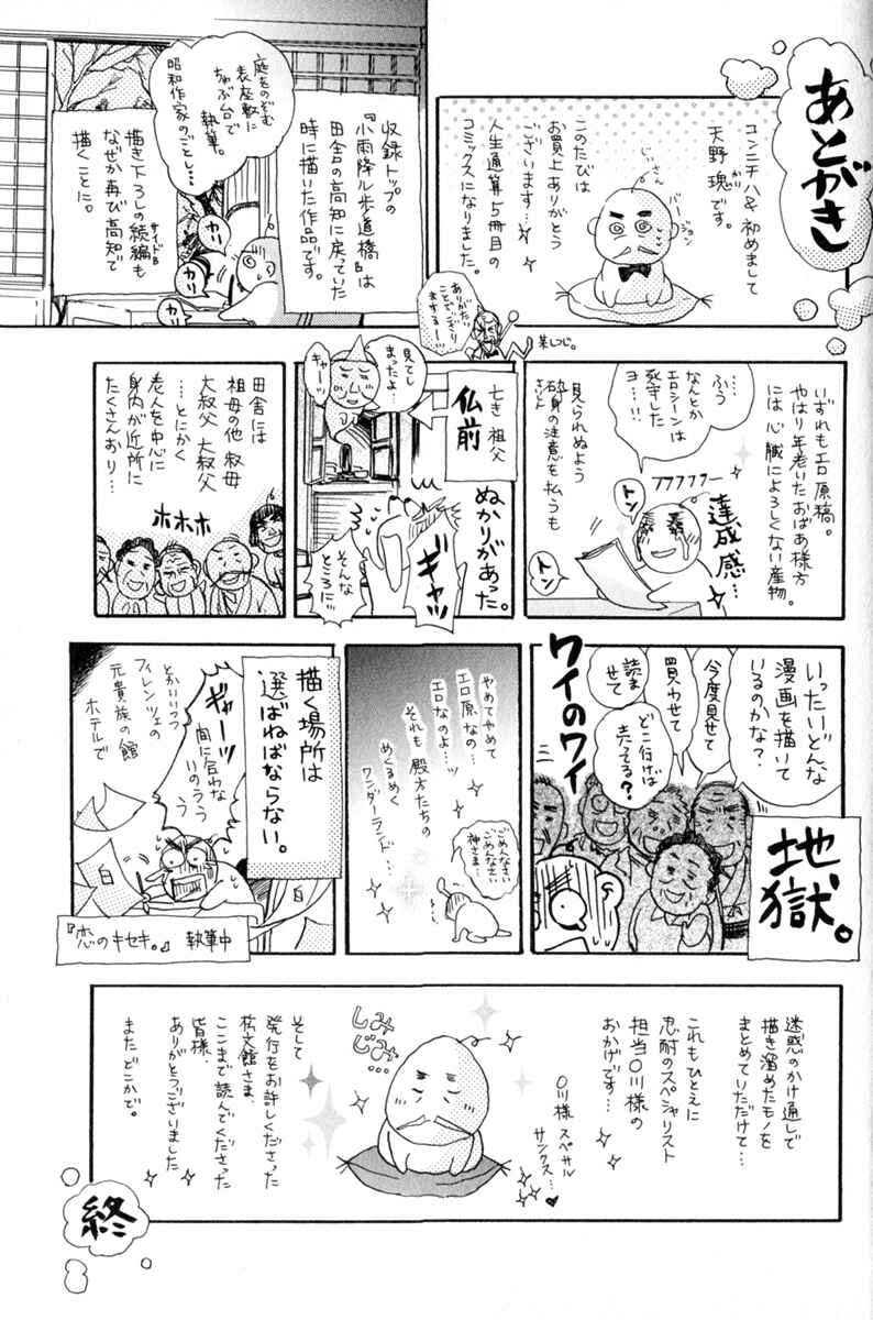 Page 25 Chapter 8 Uwate na Otoko no Otoshikata