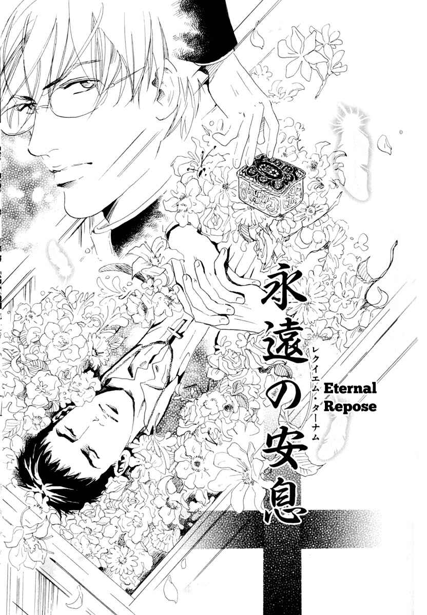 Page 3 Chapter 5 Uwate na Otoko no Otoshikata