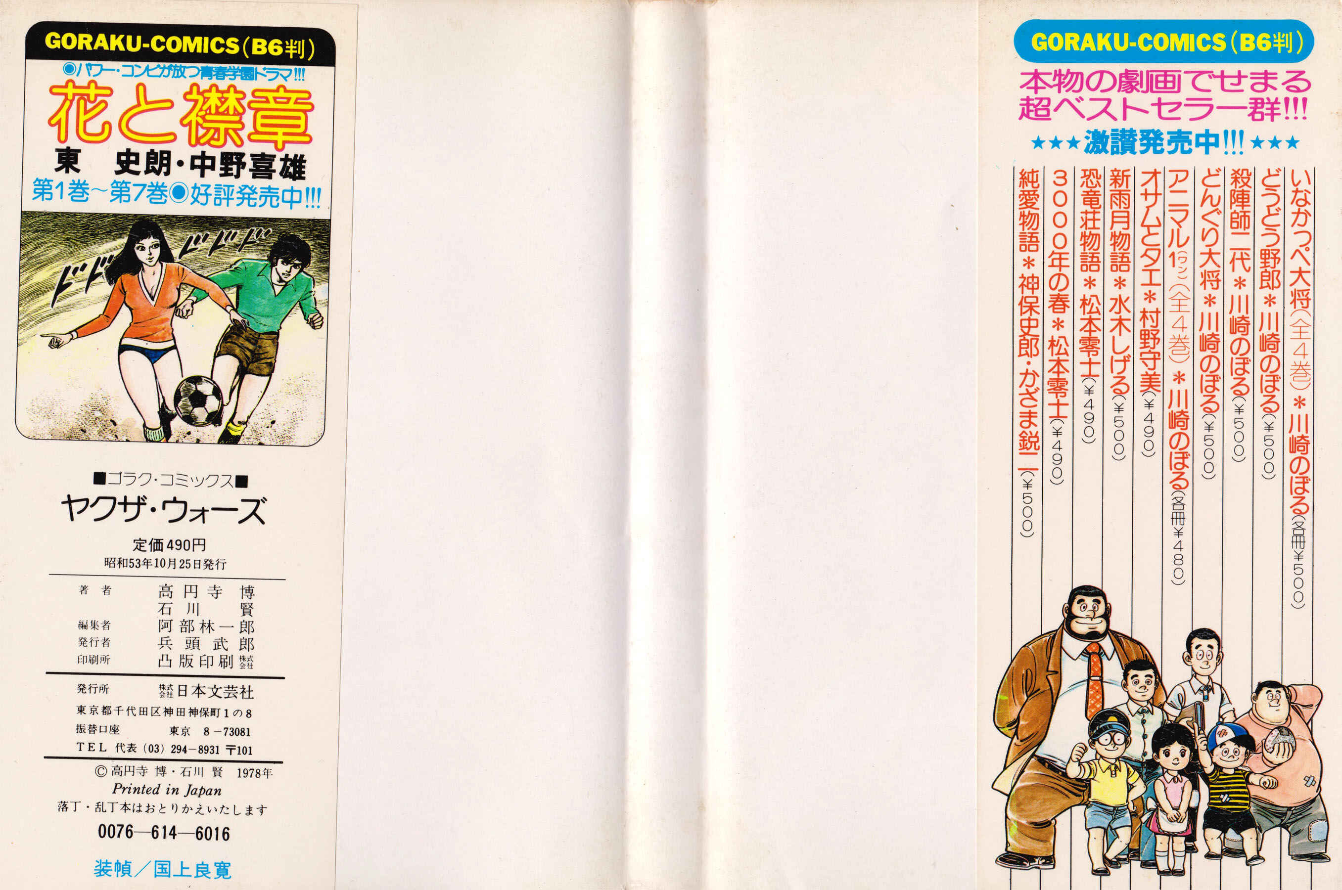 Page 3 Chapter 1 5001 Yakuza Wars