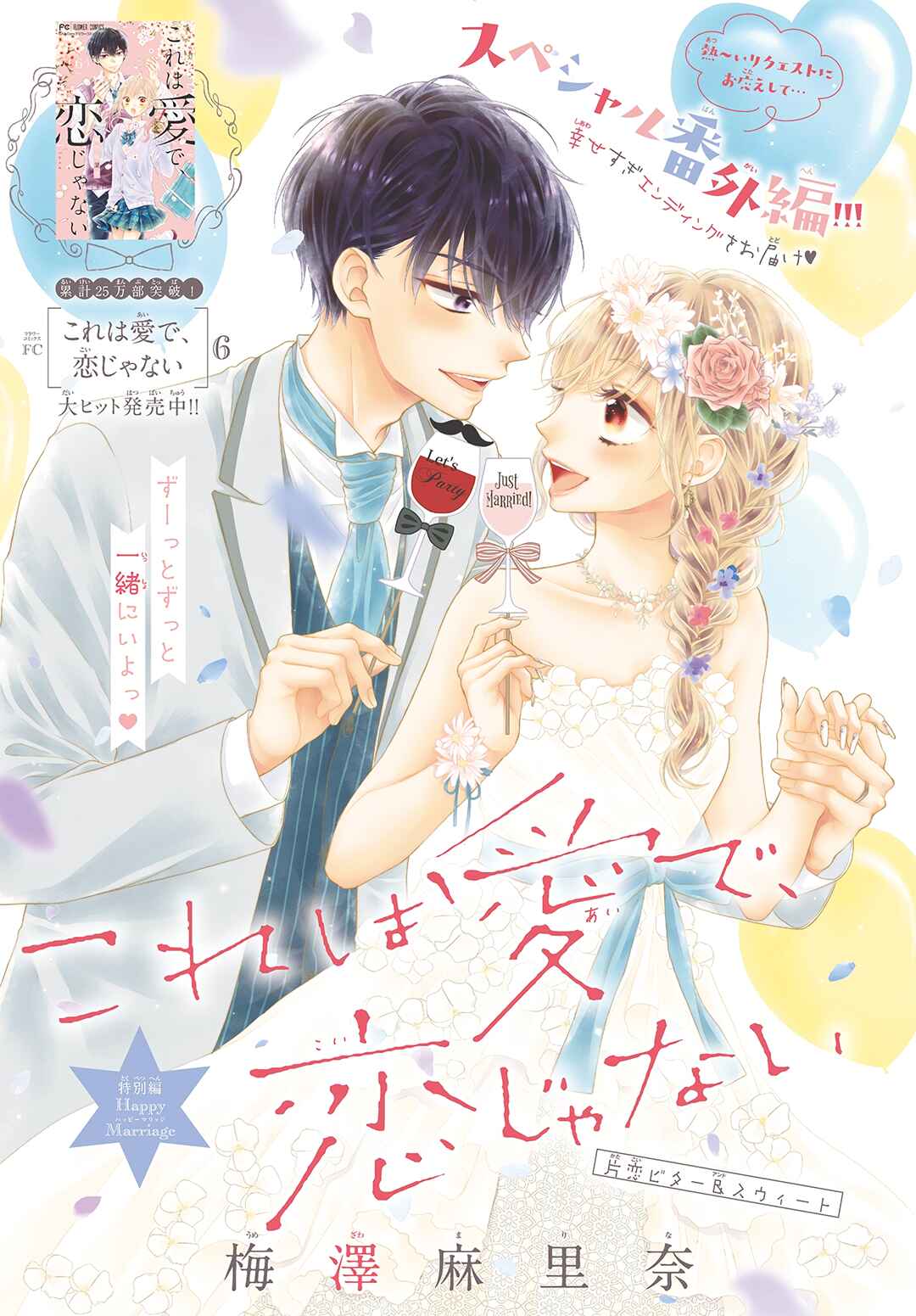 Page 2 Chapter 40.5 Kore wa Ai de, Koi ja Nai