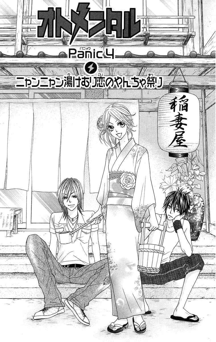 Page 8 Chapter 4 Otomentaru