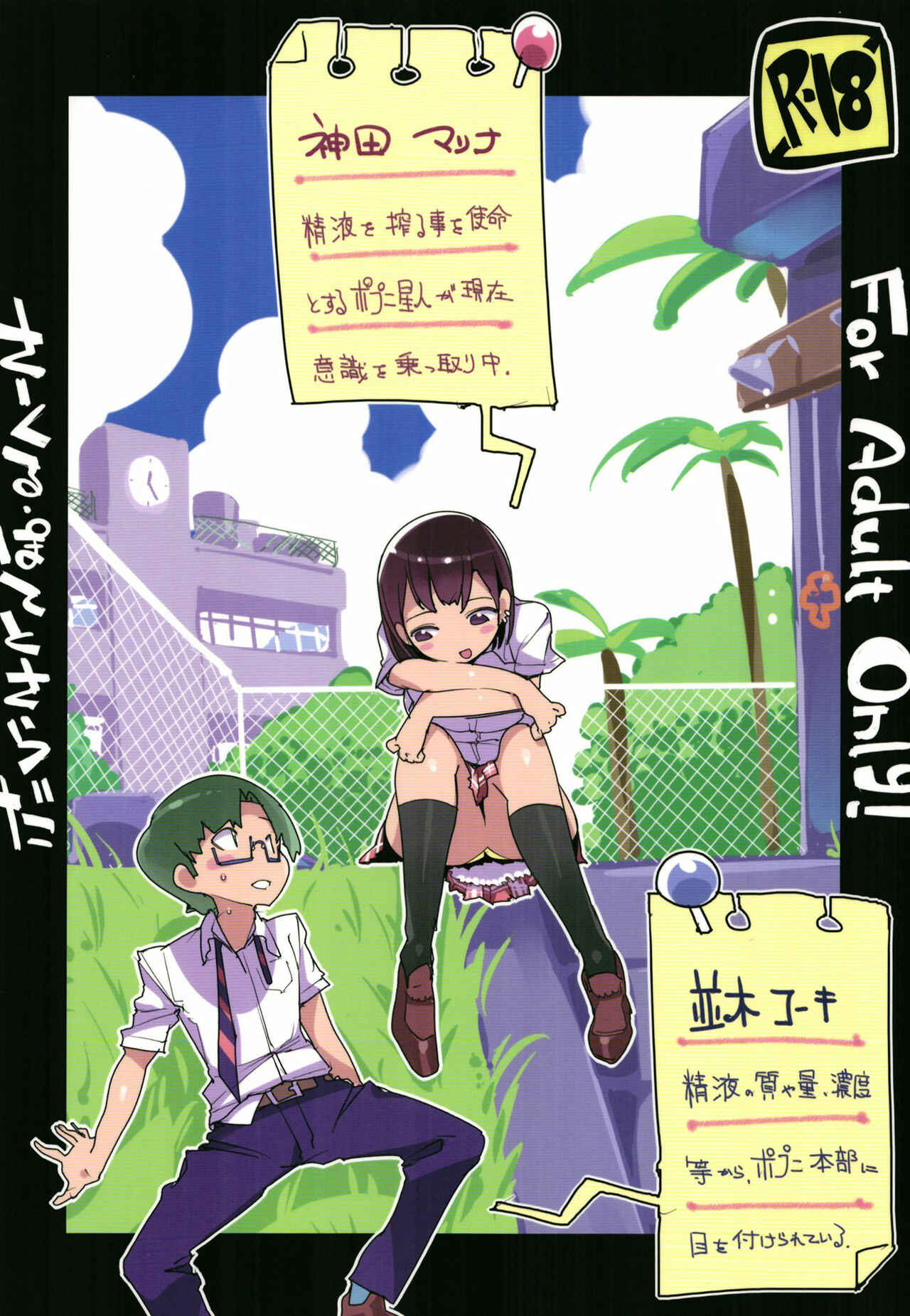 Page 36 Chapter 7 Popuni Kei Joshi Panic!