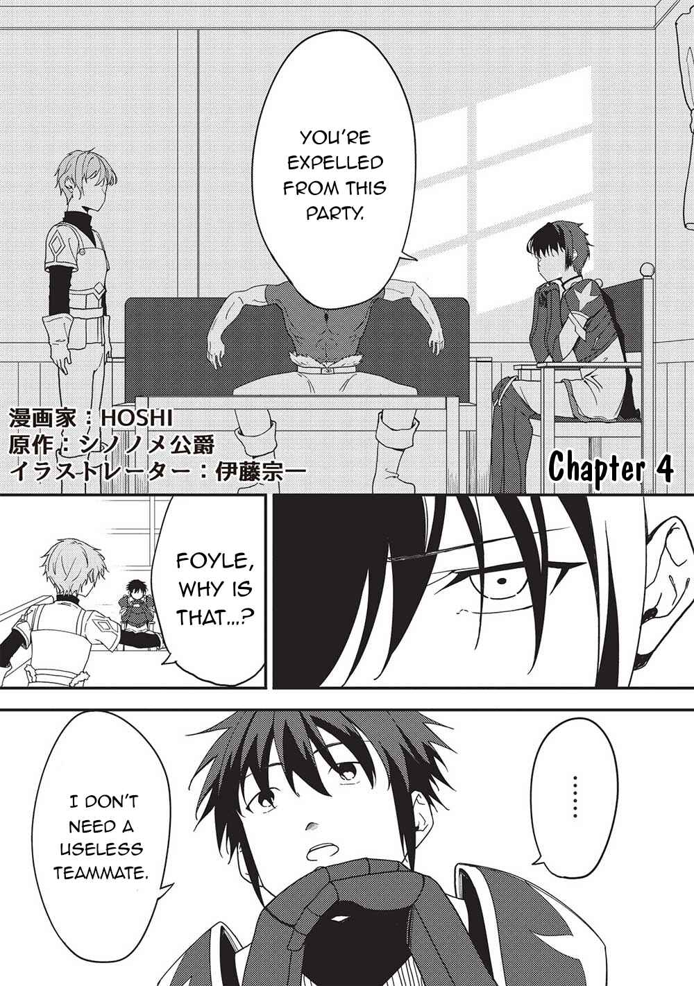 Page 2 Chapter 4 Kono Hi, Itsuwari no Yuusha de Aru Ore wa Shin no Yuusha de Aru Kare wo Party kara Tsuihou shita