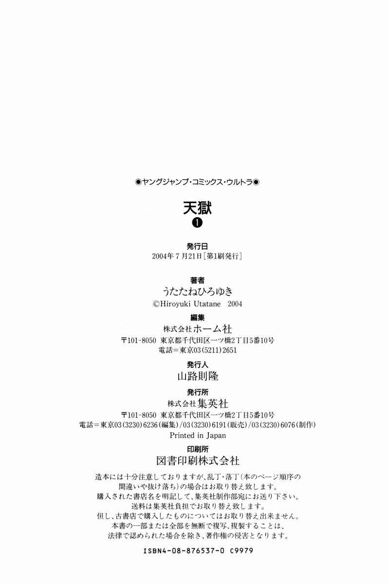 Page 15 Chapter 11 Tengoku
