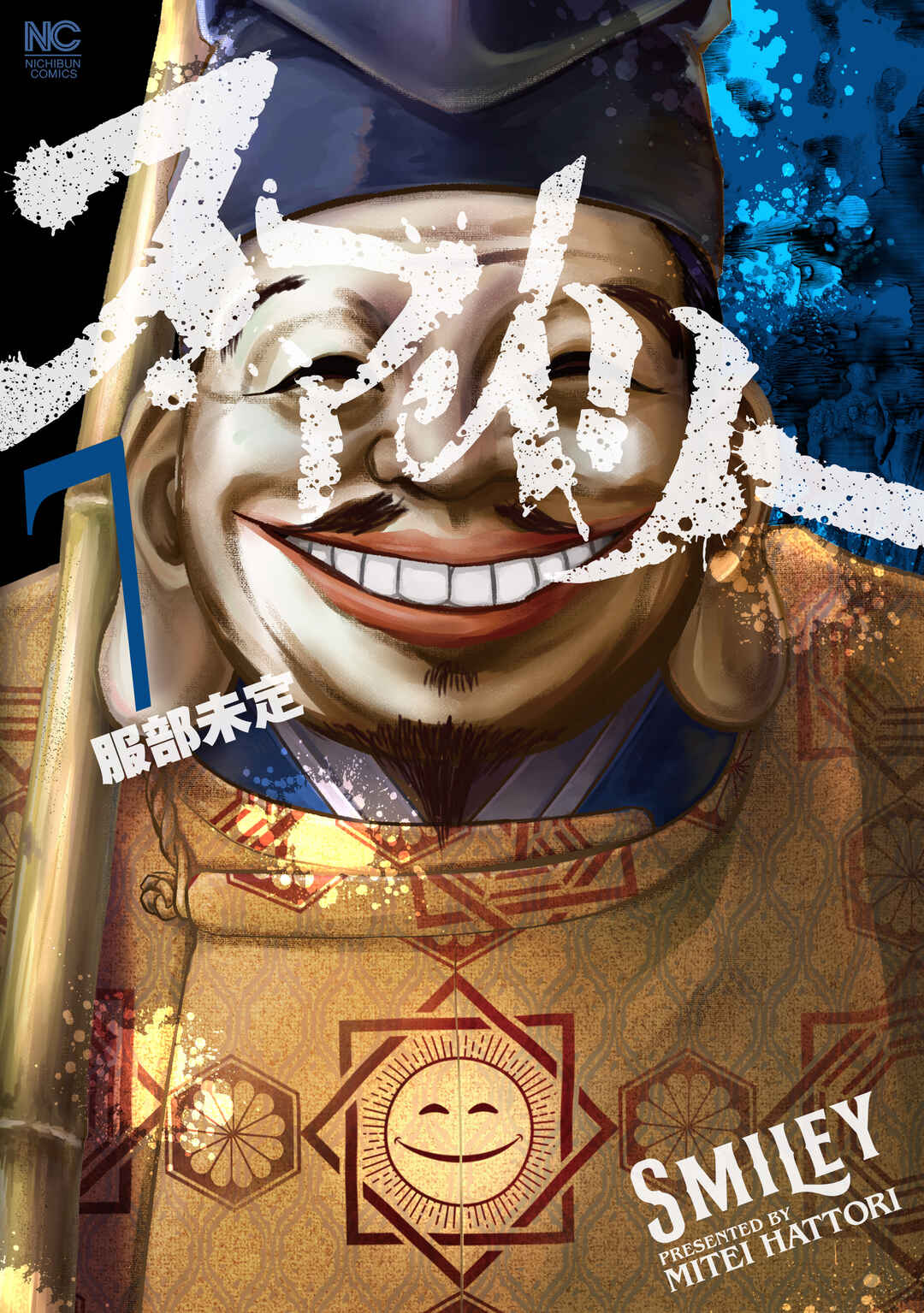 Page 1 Chapter 60 Smiley!