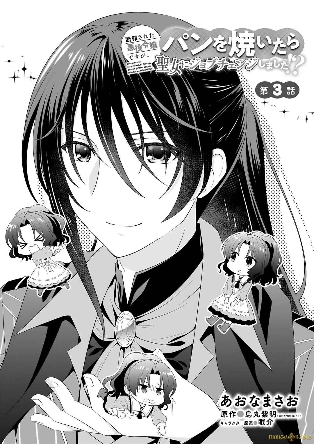 Page 4 Chapter 3.1 Danzaisareta Akuyaku Reijou desu ga, Pan wo Yaitara Seijo ni Job Change Shimashita!?