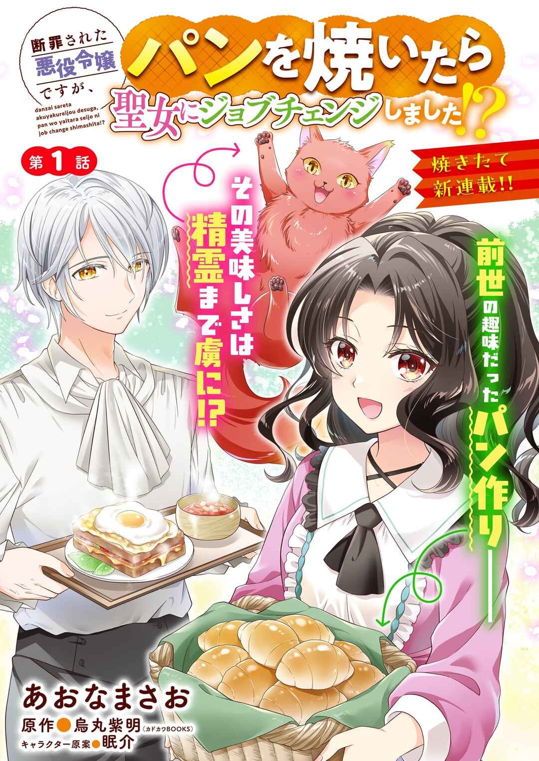 Page 3 Chapter 1.3 Danzaisareta Akuyaku Reijou desu ga, Pan wo Yaitara Seijo ni Job Change Shimashita!?