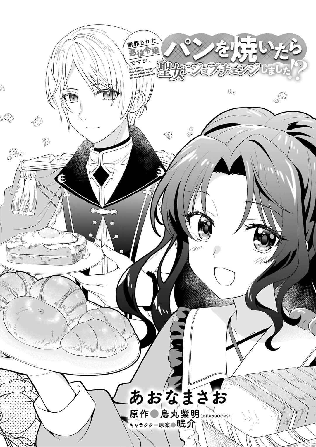 Page 6 Chapter 1.1 Danzaisareta Akuyaku Reijou desu ga, Pan wo Yaitara Seijo ni Job Change Shimashita!?