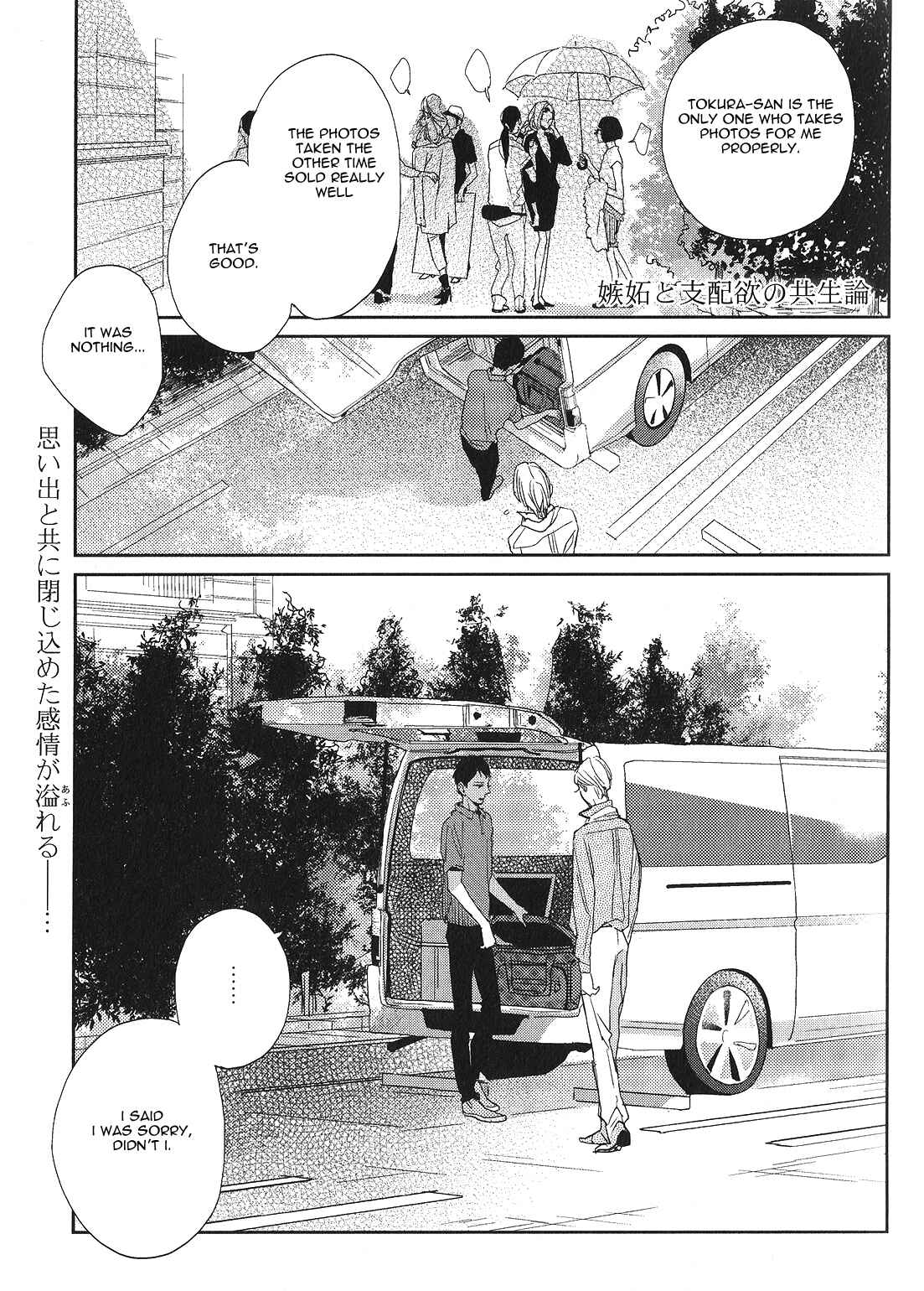 Page 1 Chapter 11 Seiheki BL (Anthology)