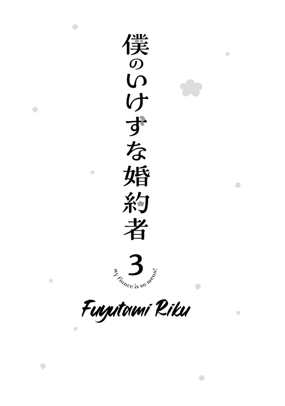 Page 1 Chapter 12 Boku no Ikezu na Konyakusha