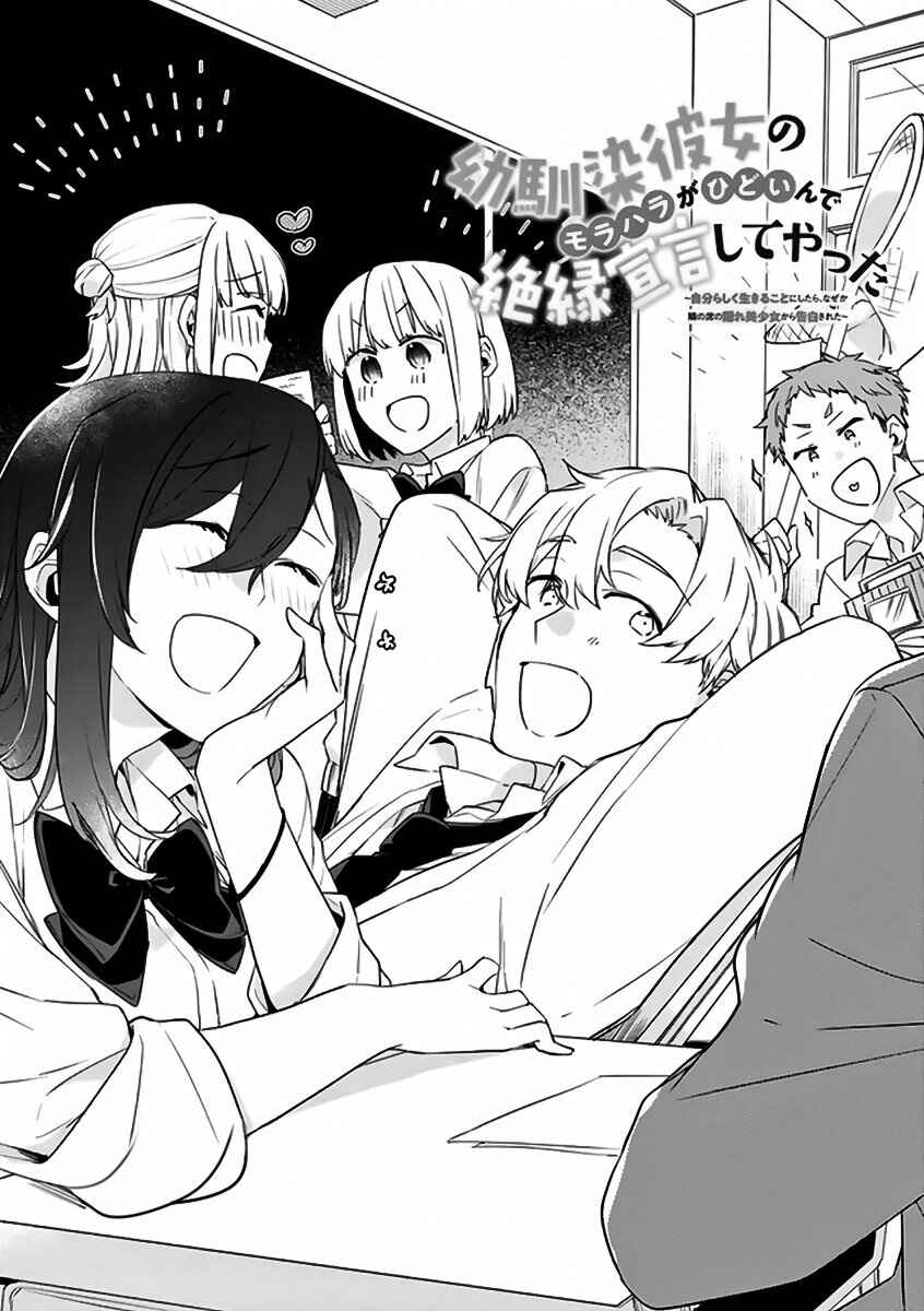 Page 1 Chapter 19 Osananajimi Kanojo no Morahara ga Hidoin de Zetsuen Sengen shite Yatta ~Jibun Rashiku Ikiru Koto ni Shitara, Naze ka Tonari no Seki no Kakure Bishoujo kara Kokuhaku Sareta~