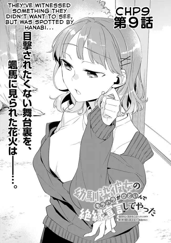 Page 2 Chapter 9 Osananajimi Kanojo no Morahara ga Hidoin de Zetsuen Sengen shite Yatta ~Jibun Rashiku Ikiru Koto ni Shitara, Naze ka Tonari no Seki no Kakure Bishoujo kara Kokuhaku Sareta~