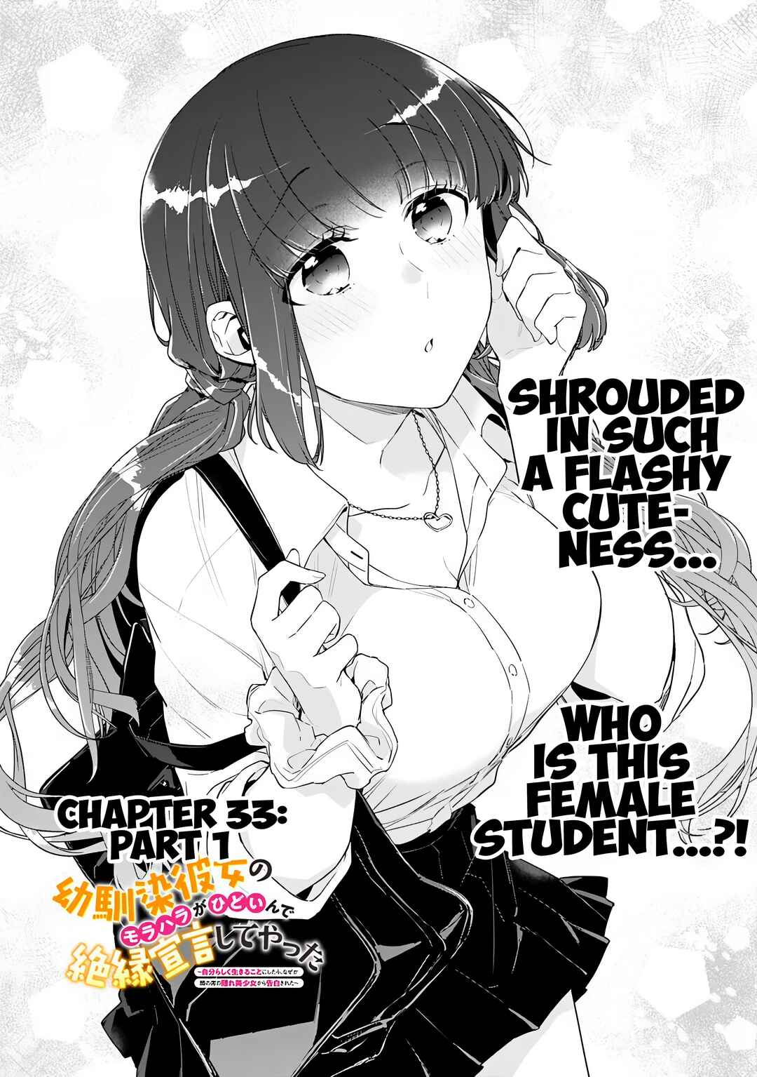 Page 1 Chapter 33.1 Osananajimi Kanojo no Morahara ga Hidoin de Zetsuen Sengen shite Yatta ~Jibun Rashiku Ikiru Koto ni Shitara, Naze ka Tonari no Seki no Kakure Bishoujo kara Kokuhaku Sareta~