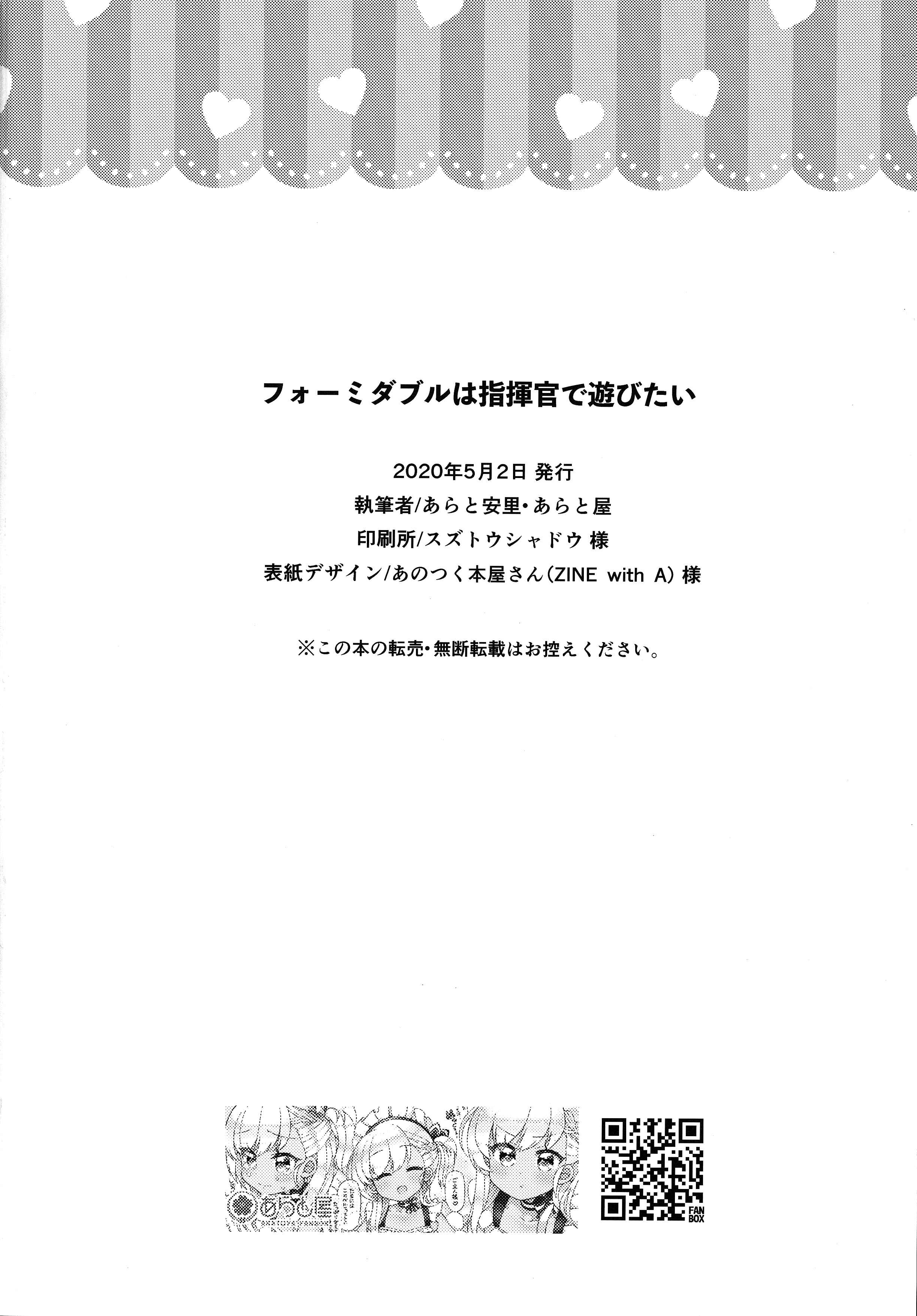 Page 21 Chapter Unknown_f0b9 Azur Lane - Formidable wa Shikikan de Asobitai (Doujinshi)