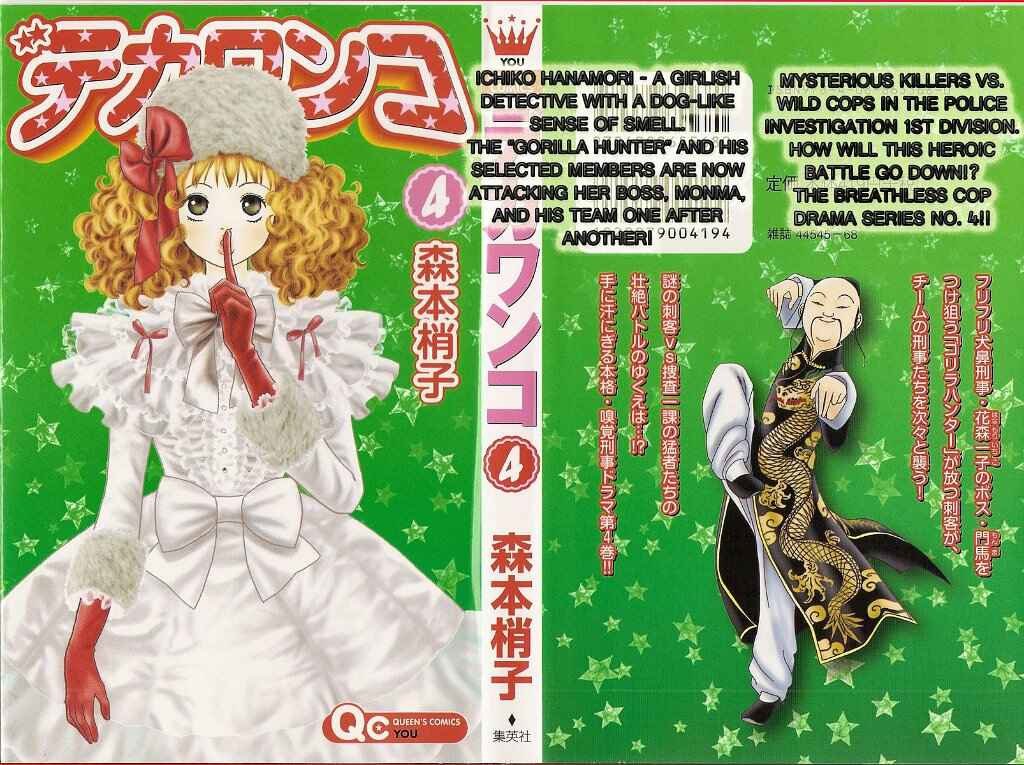 Page 1 Chapter 25 Deka Wanko