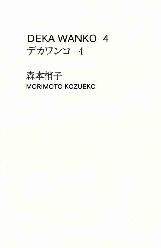 Page 2 Chapter 25 Deka Wanko