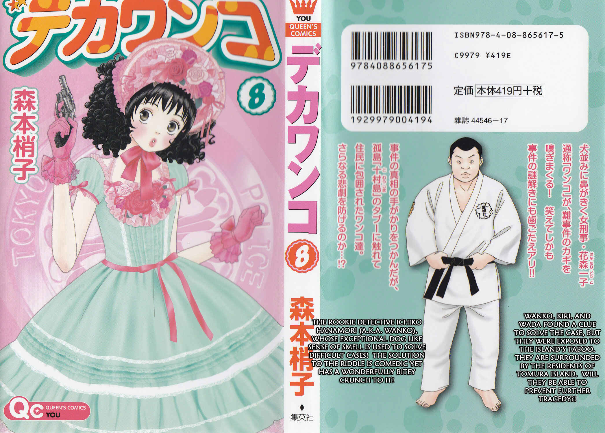 Page 1 Chapter 54 Deka Wanko