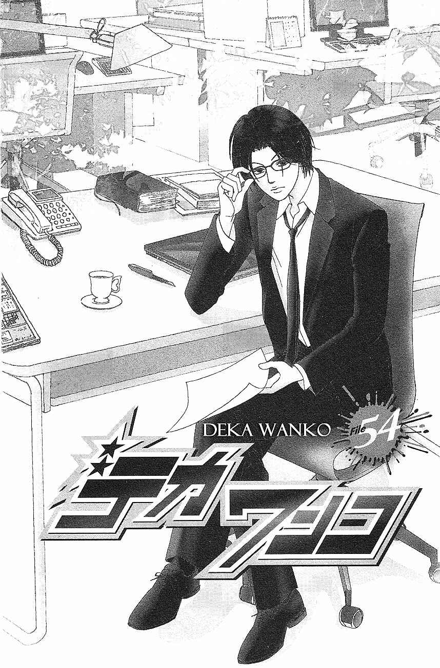 Page 5 Chapter 54 Deka Wanko