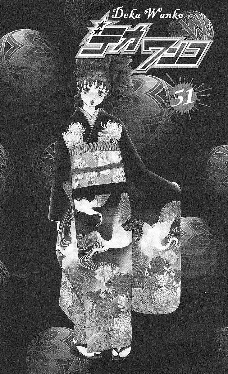 Page 1 Chapter 51 Deka Wanko