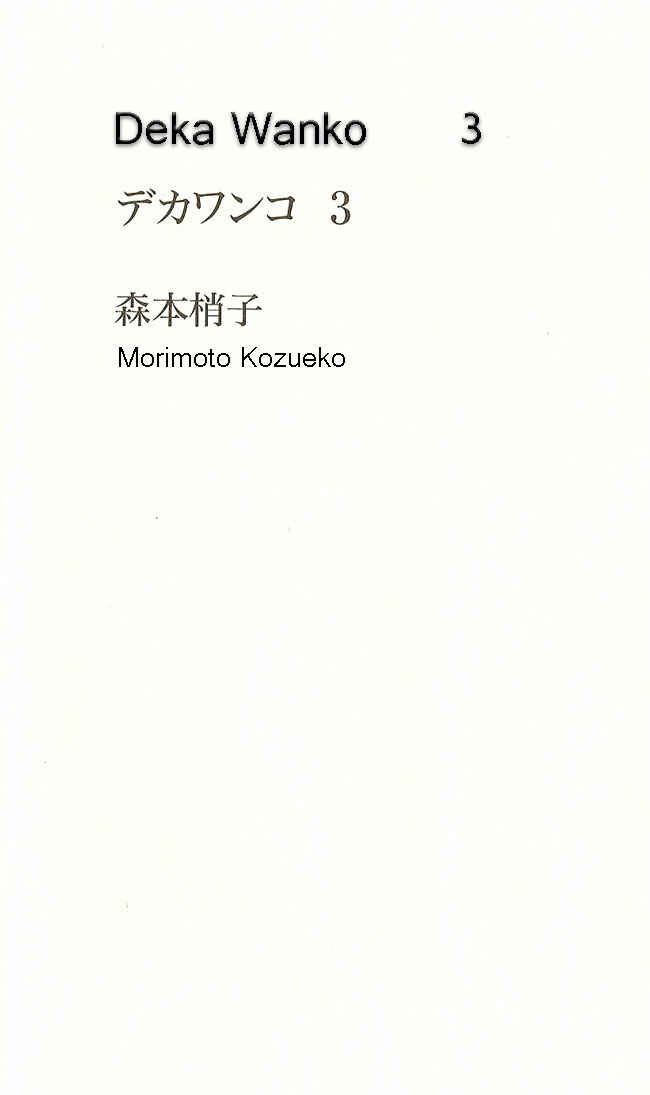 Page 2 Chapter 19 Deka Wanko