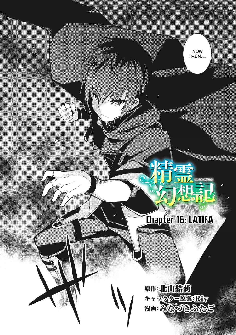 Page 3 Chapter 16 Seirei Gensouki ~Konna Sekai de Deaeta Kimi ni~