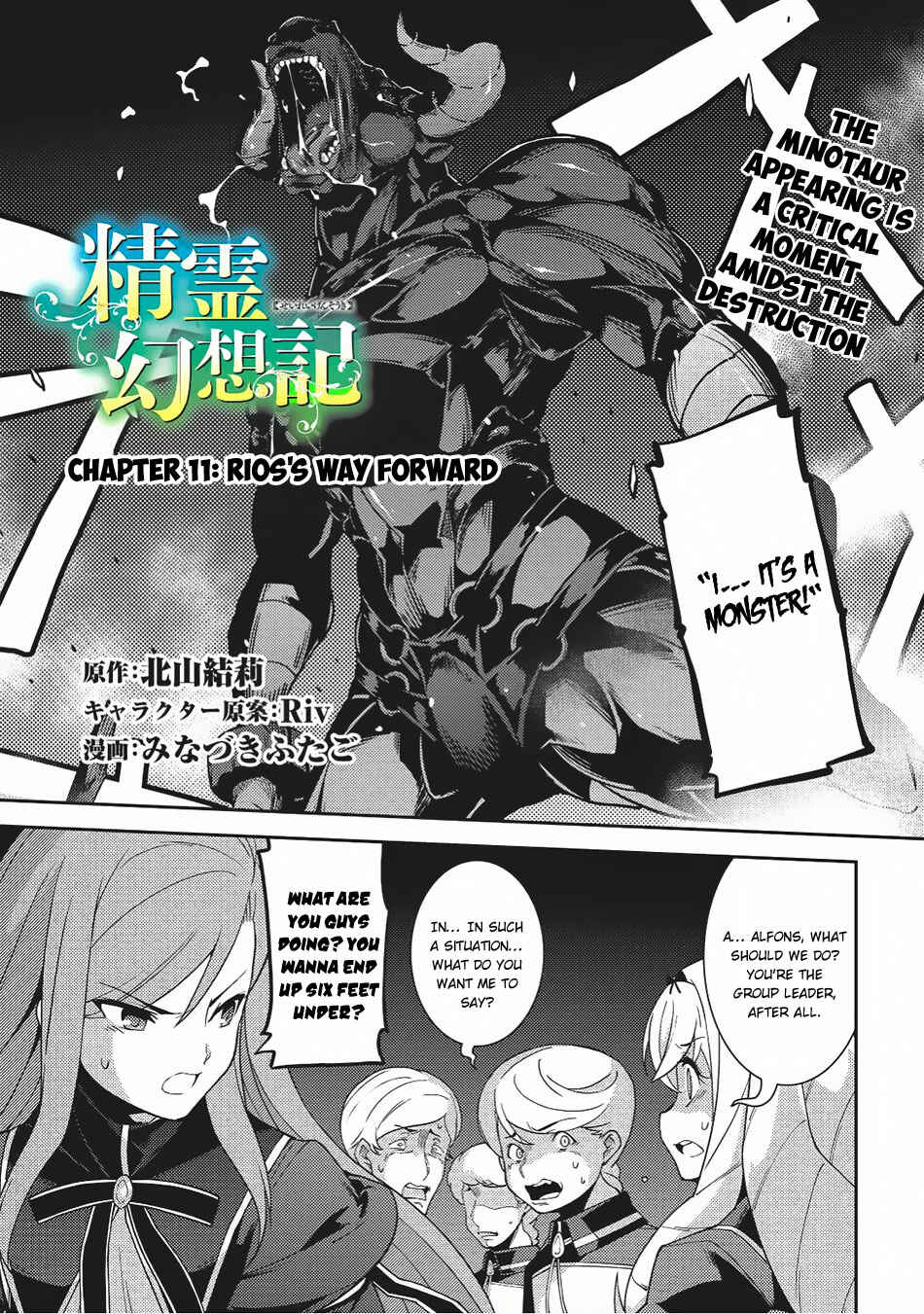 Page 2 Chapter 11 Seirei Gensouki ~Konna Sekai de Deaeta Kimi ni~
