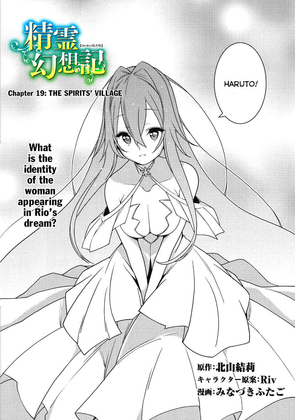 Page 3 Chapter 19 Seirei Gensouki ~Konna Sekai de Deaeta Kimi ni~