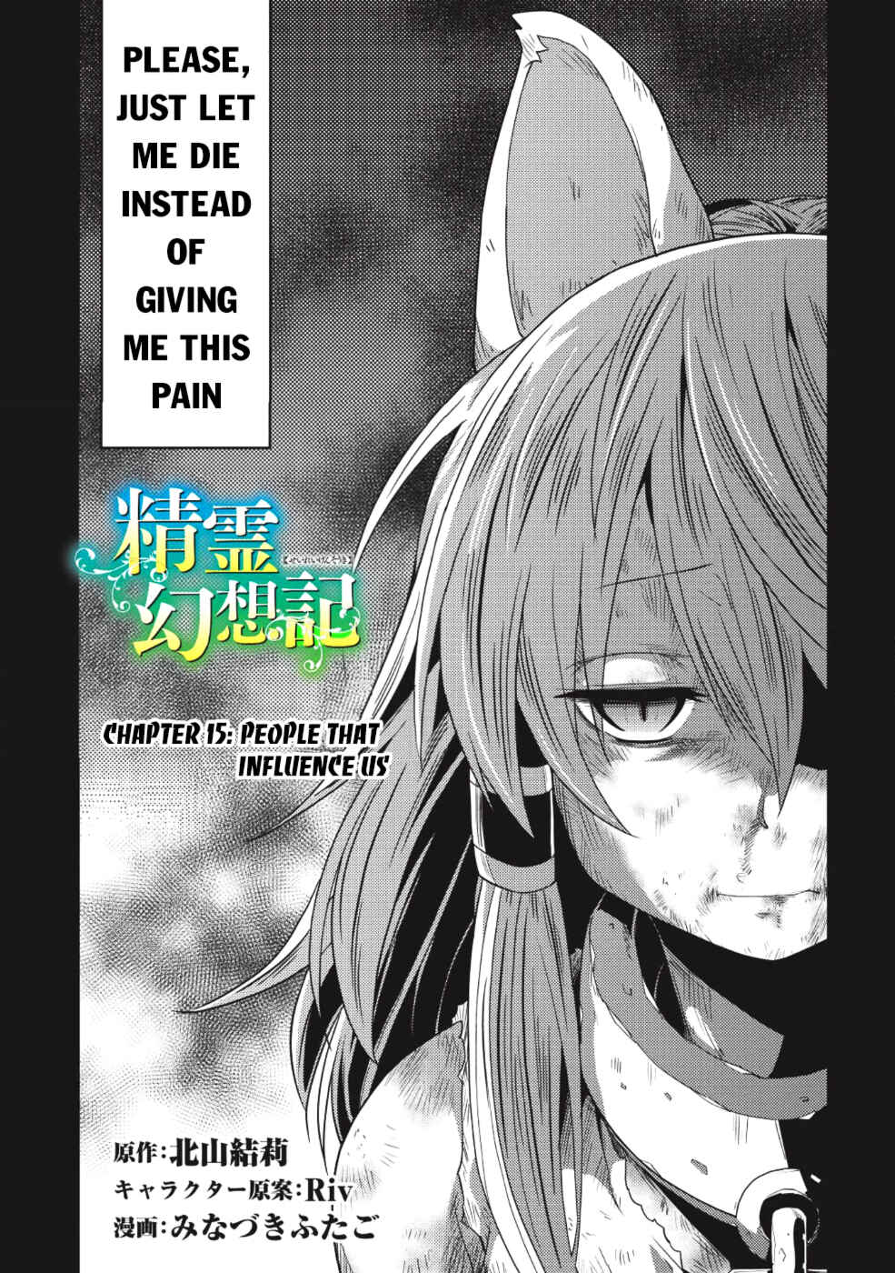 Page 4 Chapter 15 Seirei Gensouki ~Konna Sekai de Deaeta Kimi ni~
