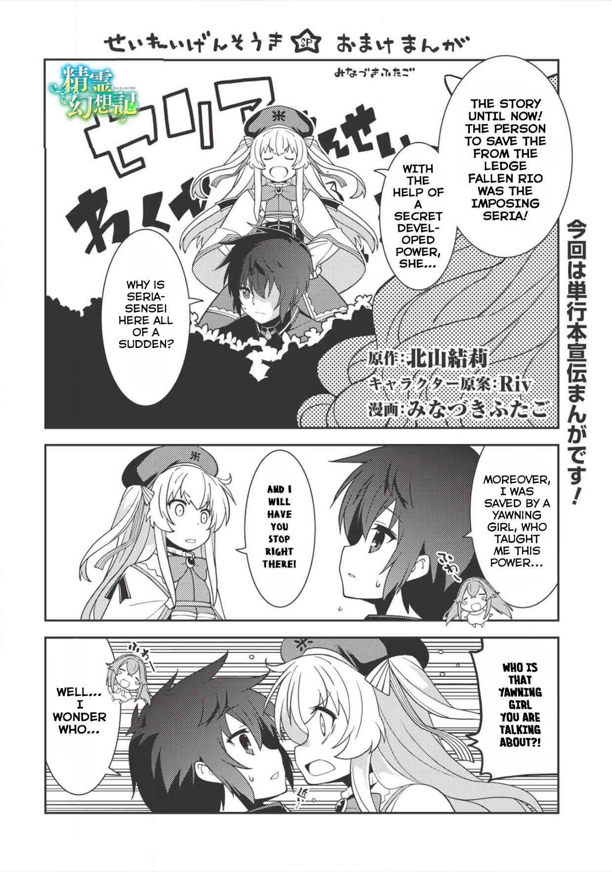 Page 2 Chapter 11.5 Seirei Gensouki ~Konna Sekai de Deaeta Kimi ni~