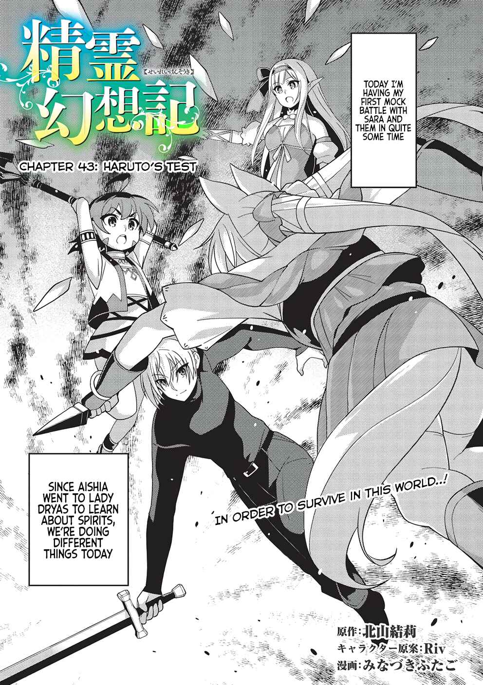 Page 2 Chapter 43 Seirei Gensouki ~Konna Sekai de Deaeta Kimi ni~