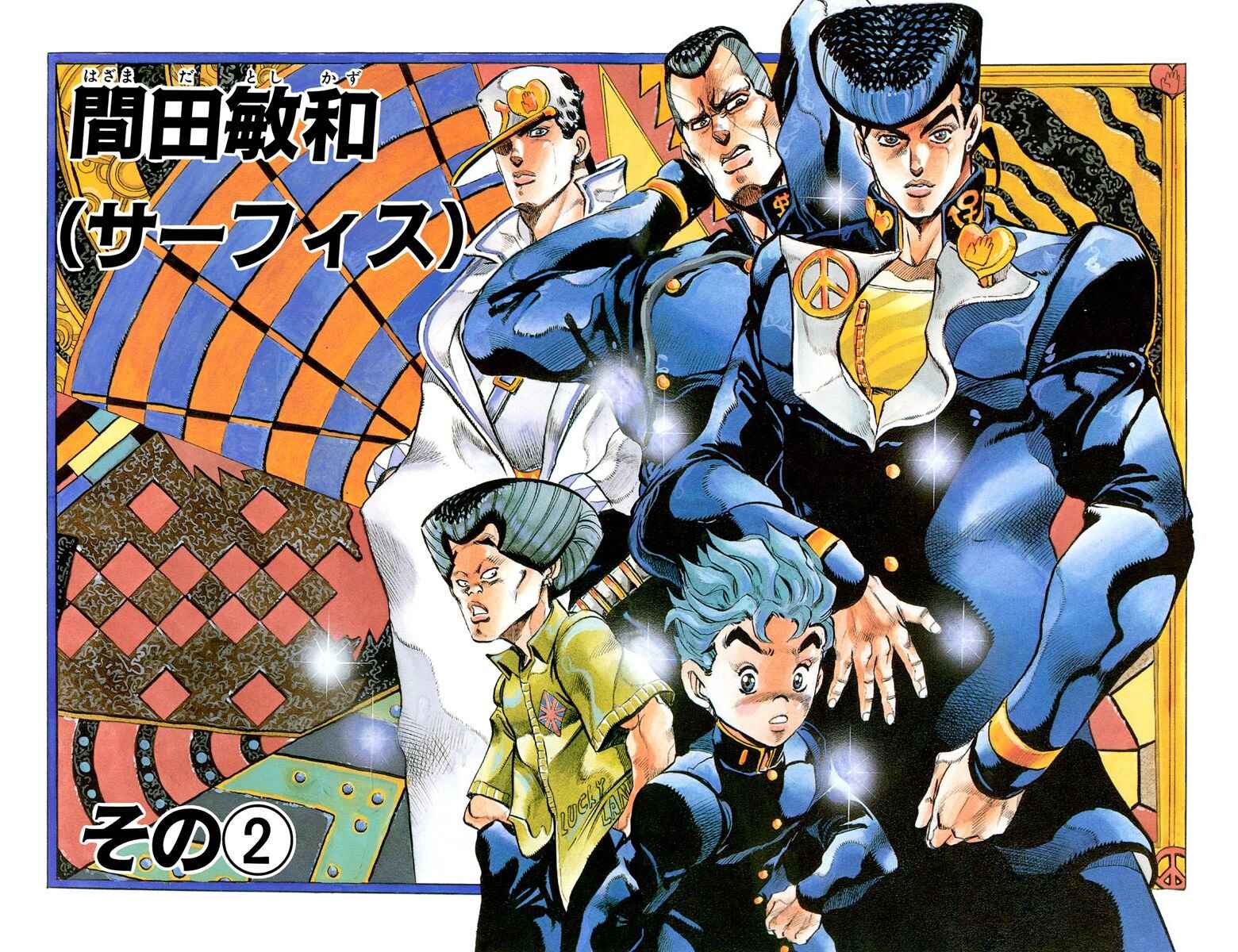 Page 3 Chapter 25 JoJos Bizarre Adventure, Part 4: Diamond Is Unbreakable (Official Colored)