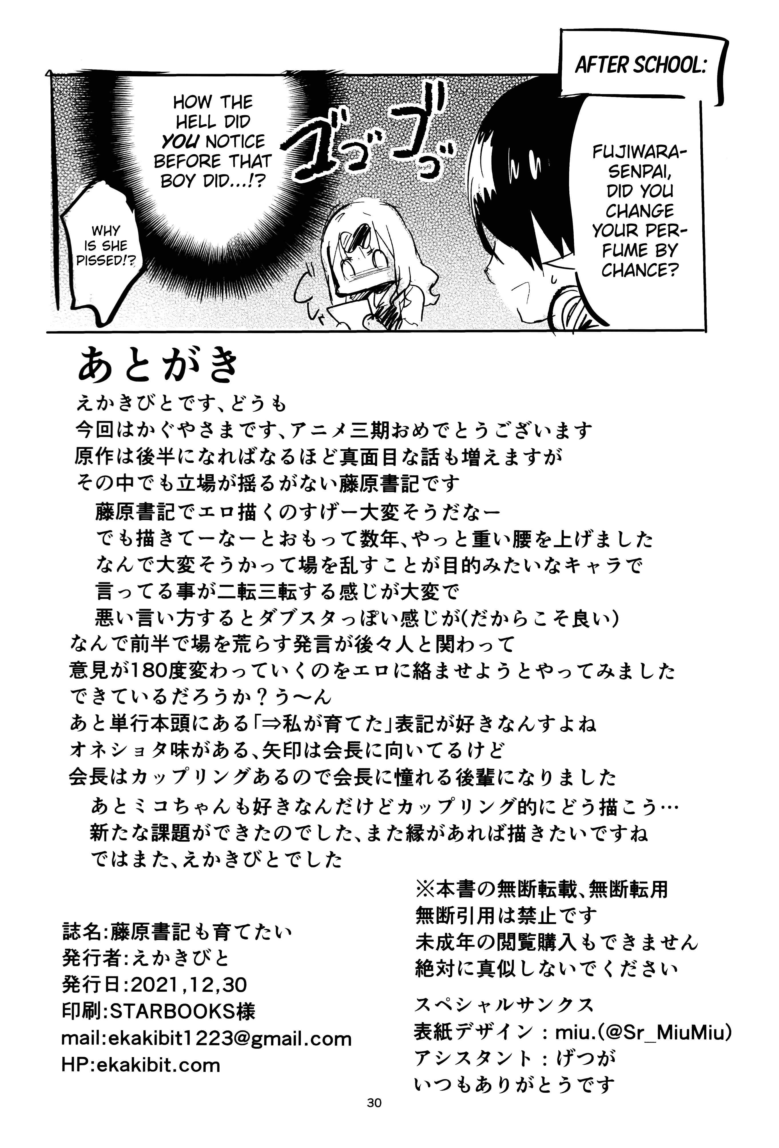 Page 29 Chapter Unknown_00ad Kaguya-sama wa Kokurasetai - Secretary Fujiwara wants to Nurture