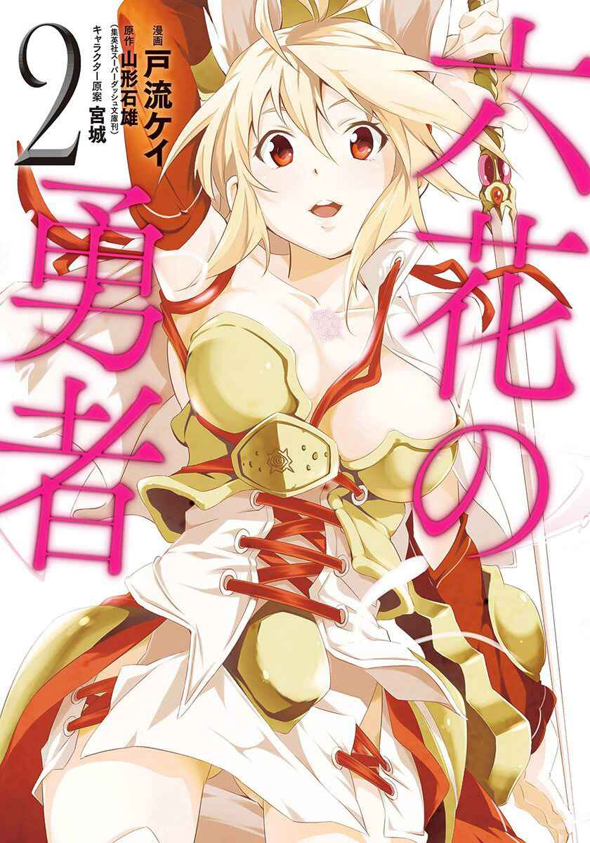 Page 3 Chapter 5 Rokka no Yuusha