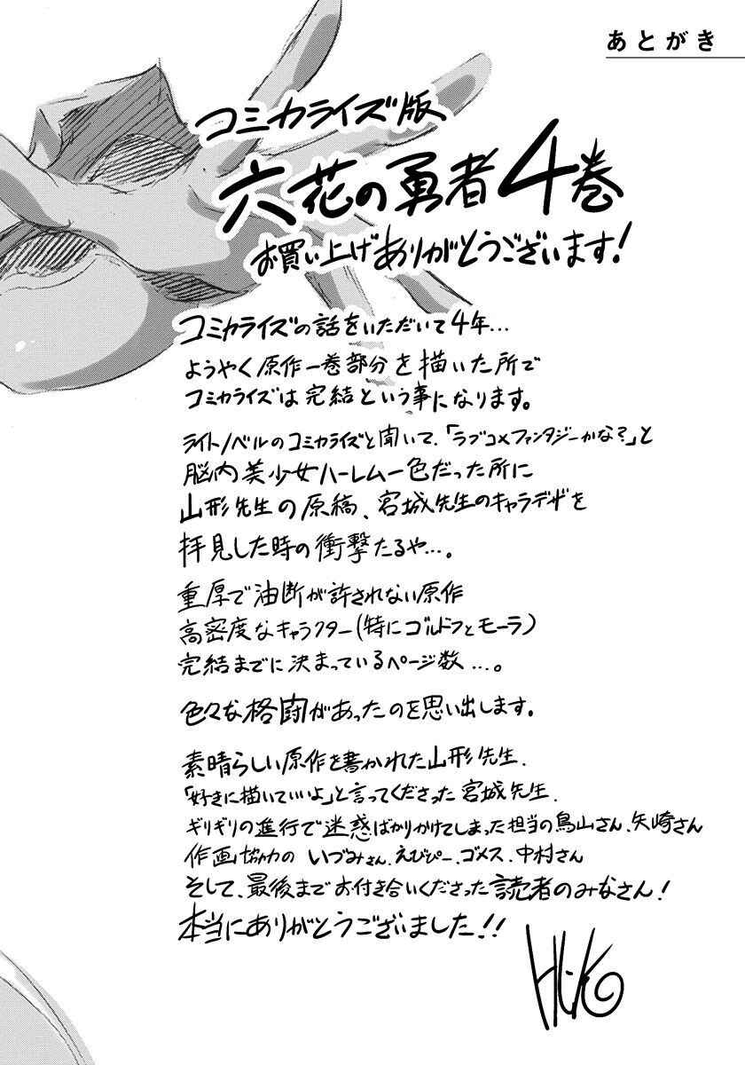 Page 47 Chapter 16 Rokka no Yuusha