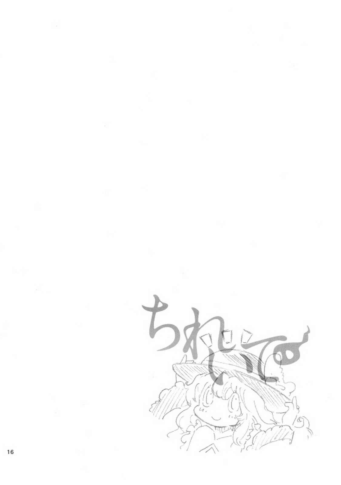 Page 15 Chapter 1 Touhou - Chirei de (Doujinshi)