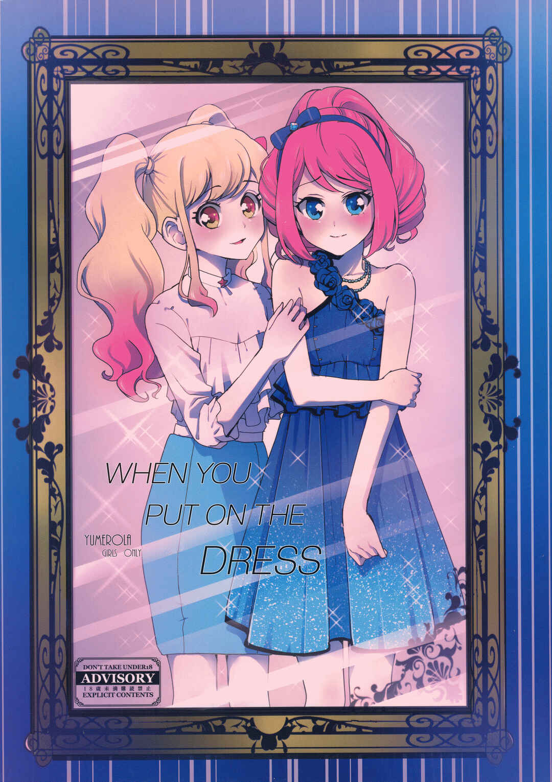 Page 1 Chapter Unknown_ead7 Aikatsu Stars! - Anata ga Dress o Matottara (Doujinshi)