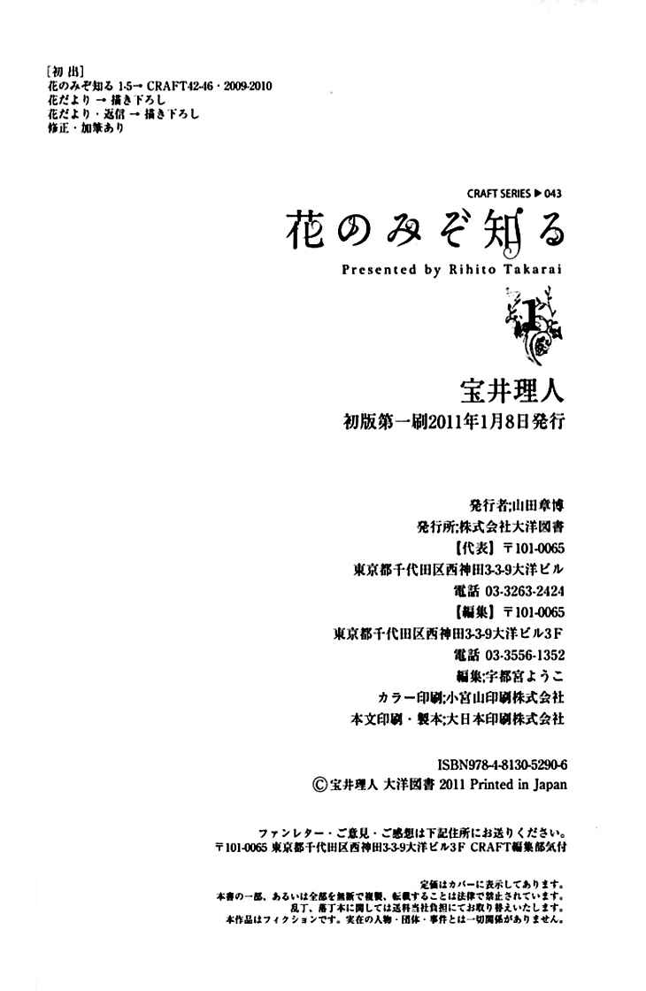 Page 40 Chapter 5 Hana no Mizo Shiru