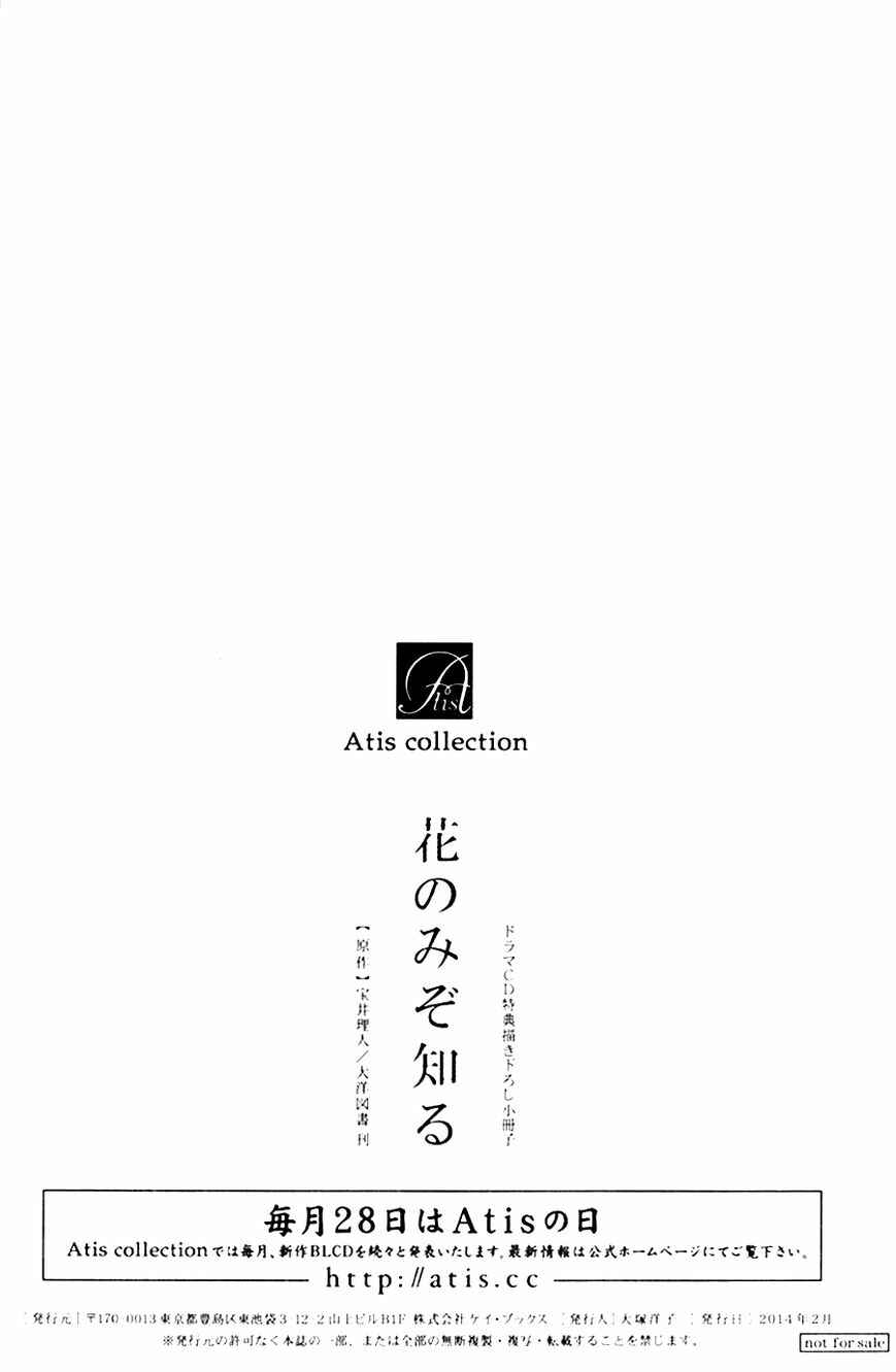 Page 13 Chapter 12.5 Hana no Mizo Shiru