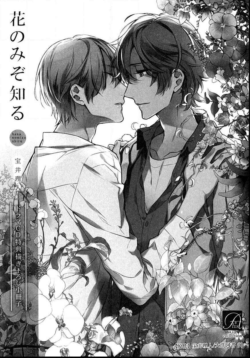 Page 2 Chapter 12.5 Hana no Mizo Shiru