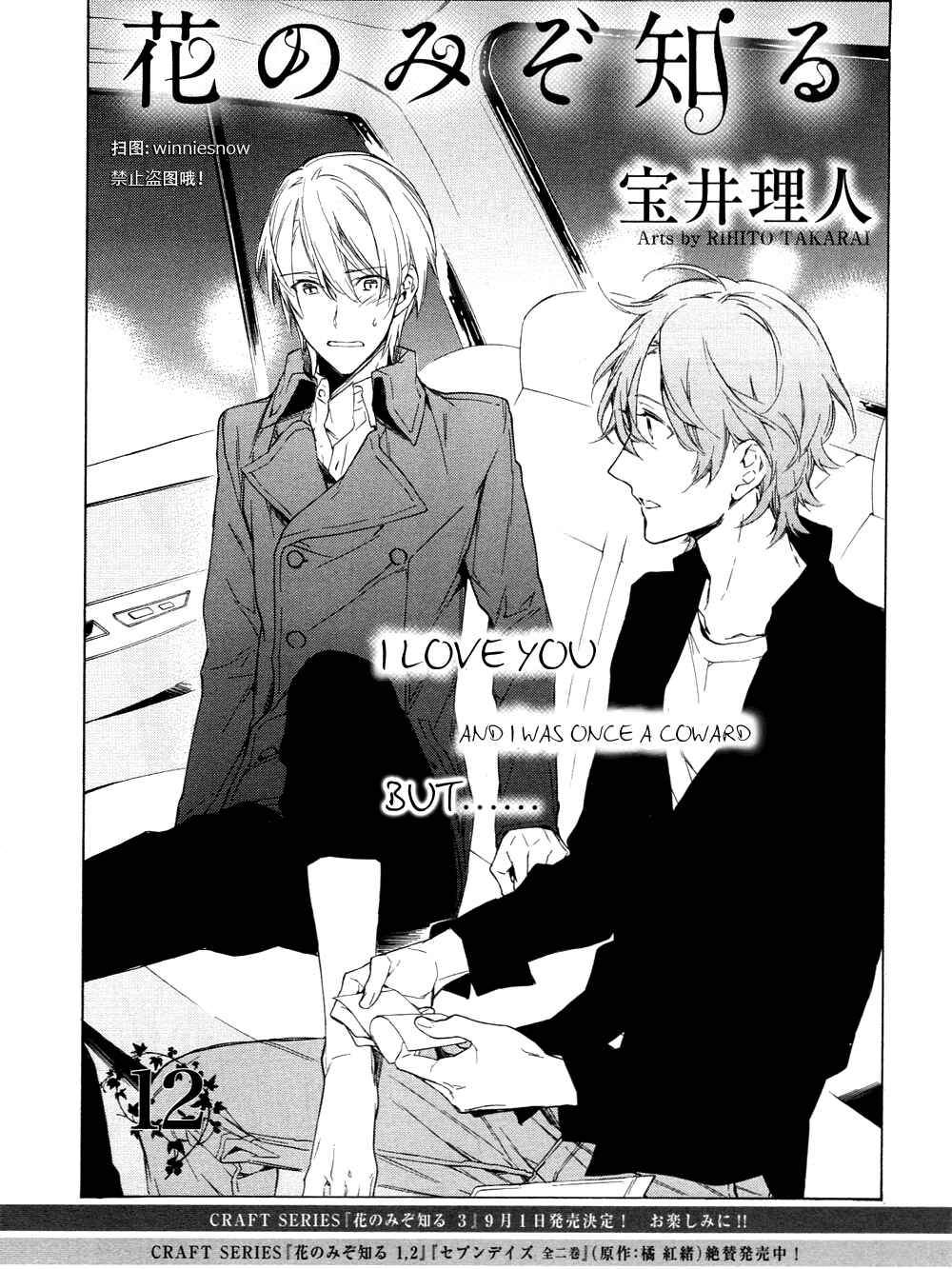 Page 2 Chapter 12 Hana no Mizo Shiru