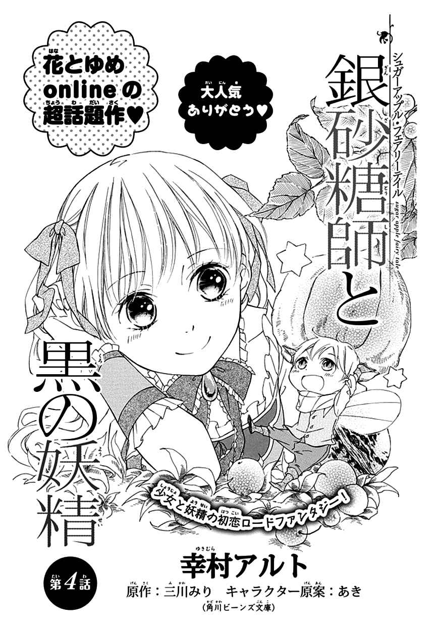 Page 1 Chapter 4 Sugar Apple Fairy Tale
