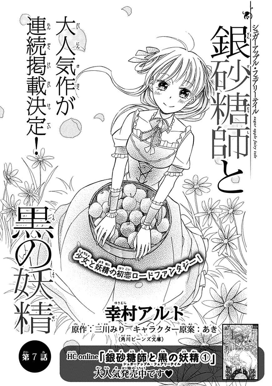Page 3 Chapter 7 Sugar Apple Fairy Tale
