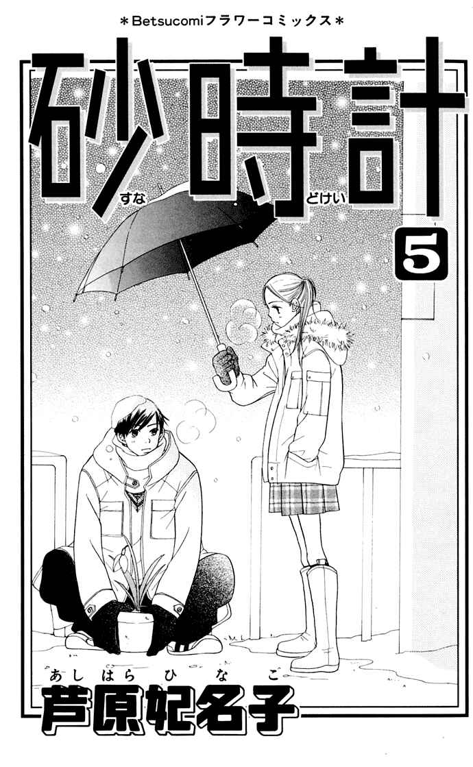 Page 5 Chapter 9 Sunadokei