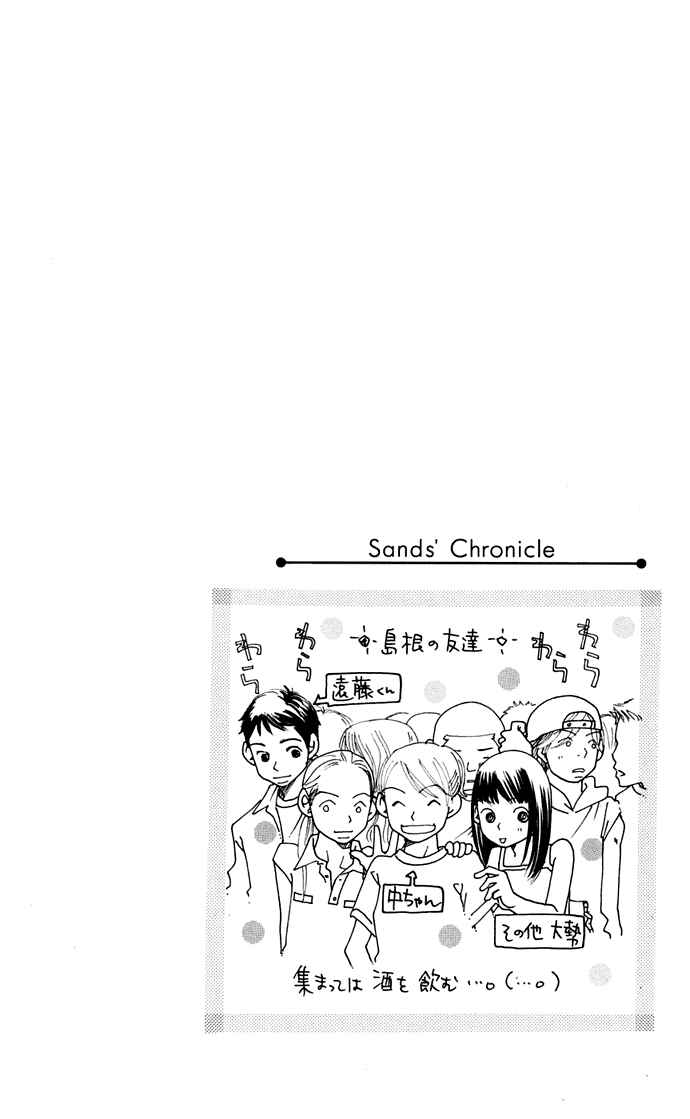 Page 8 Chapter 9 Sunadokei
