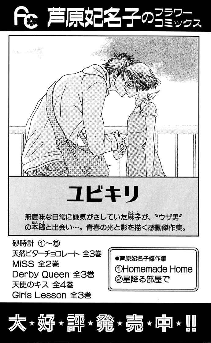 Page 107 Chapter 10 Sunadokei