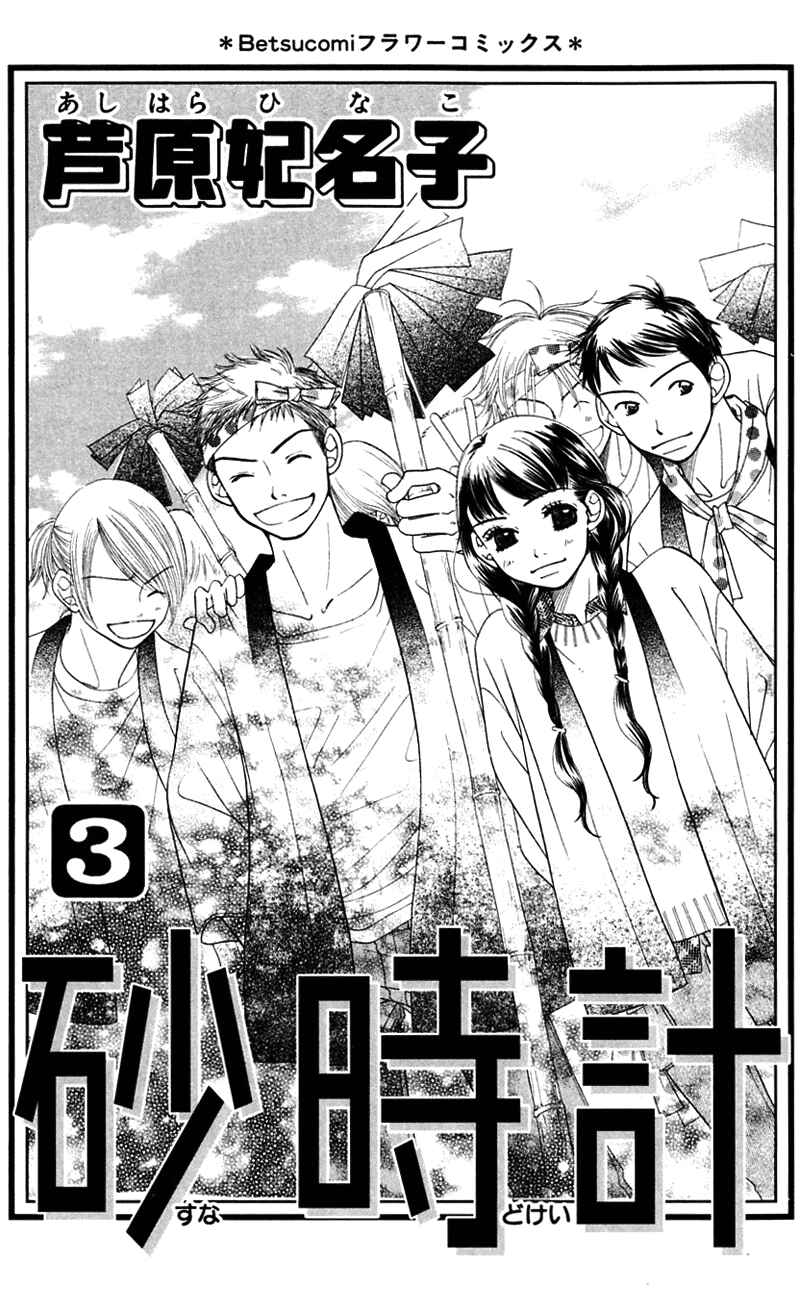 Page 3 Chapter 5 Sunadokei